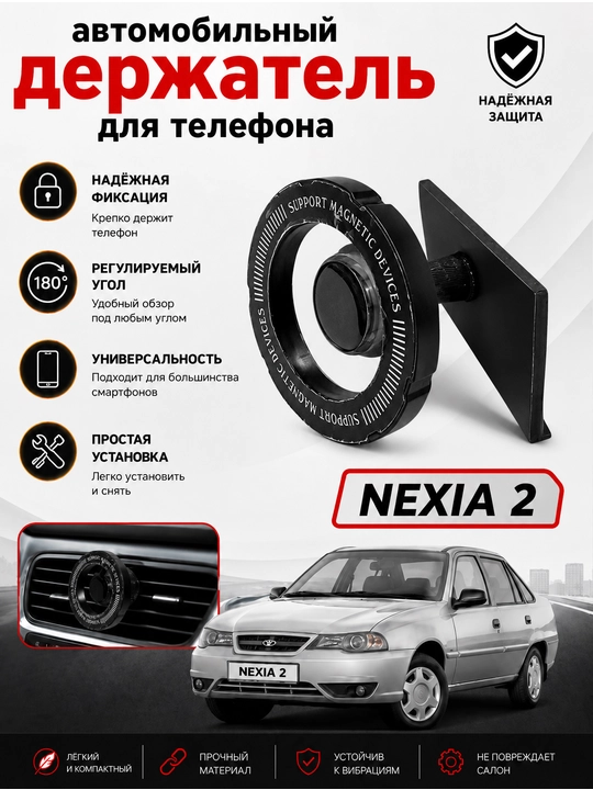Nexia 2 avtomobil telefon ushlagichi - 