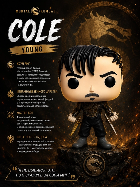 Kolleksion figurka Funko POP! Mortal Kombat — Koul Yang (Cole Young)