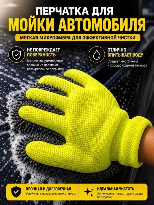 Перчатка из микрофибры, перчатка для уборки, перчатки для уборки, перчатка для мойки - 