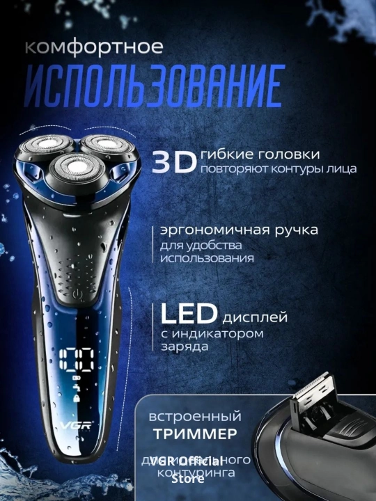 VGR Professional Shaver —  шейвер, 9000 RPM, электробритва титановая сетка, LED дисплей