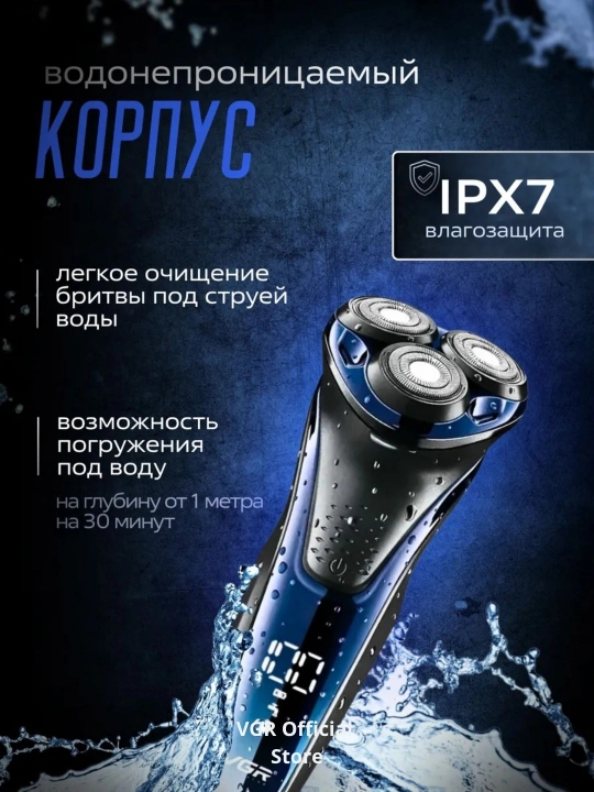 VGR Professional Shaver —  шейвер, 9000 RPM, электробритва титановая сетка, LED дисплей