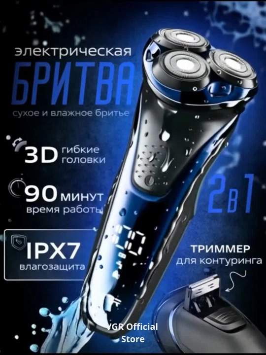 VGR Professional Shaver —  шейвер, 9000 RPM, электробритва титановая сетка, LED дисплей