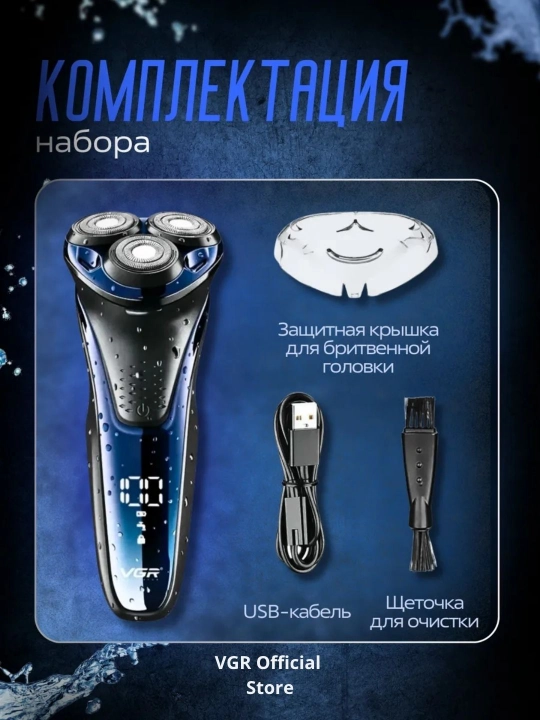 VGR Professional Shaver —  шейвер, 9000 RPM, электробритва титановая сетка, LED дисплей