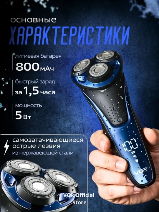 VGR Professional Shaver —  шейвер, 9000 RPM, электробритва титановая сетка, LED дисплей