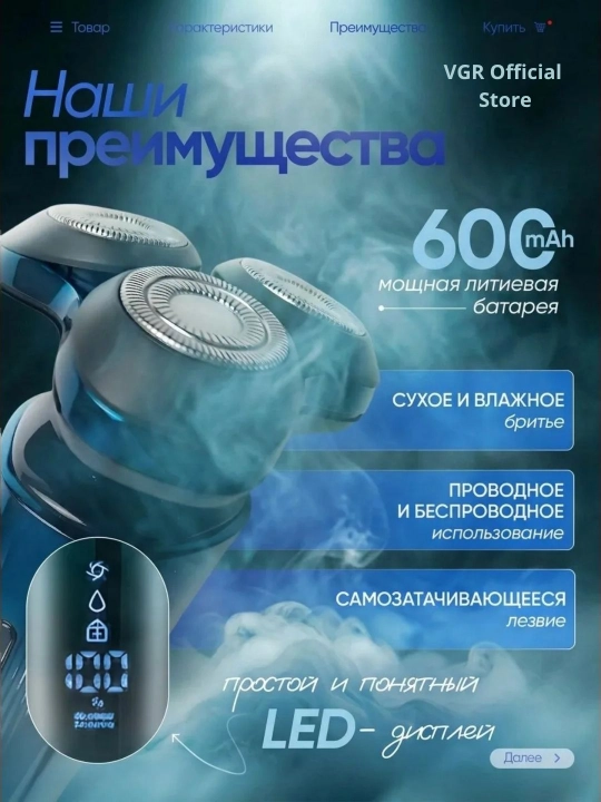 VGR Professional Shaver —  шейвер, 9000 RPM, электробритва титановая сетка, LED дисплей