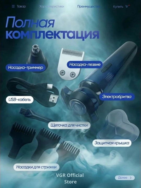 VGR Professional Shaver —  шейвер, 9000 RPM, электробритва титановая сетка, LED дисплей