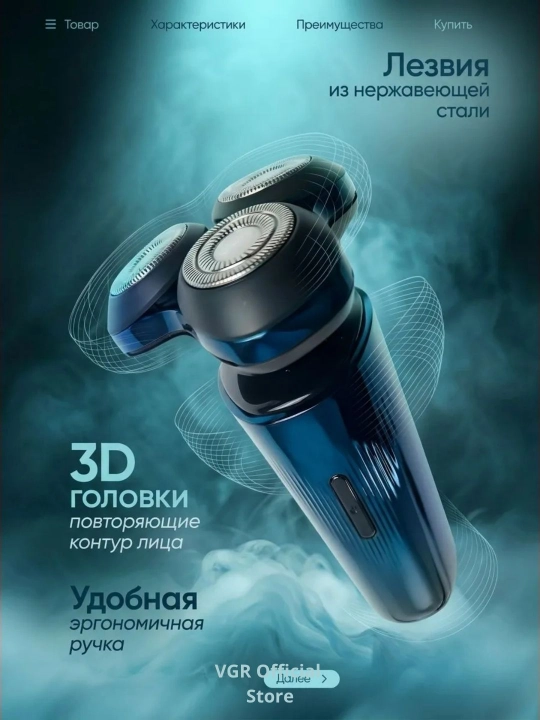 VGR Professional Shaver —  шейвер, 9000 RPM, электробритва титановая сетка, LED дисплей