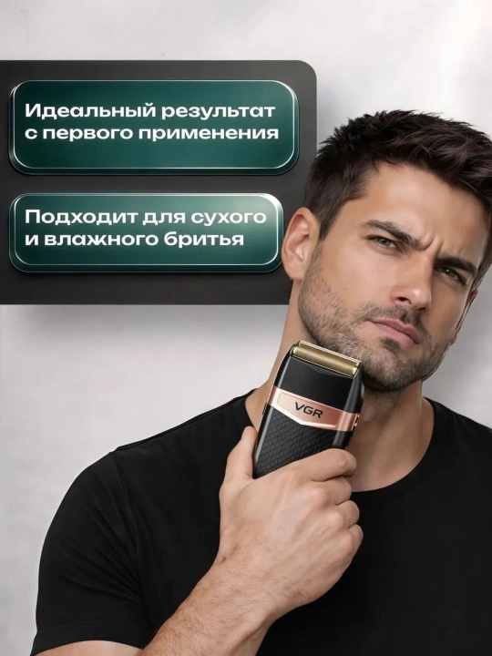 VGR Professional Shaver —  шейвер, 9000 RPM, электробритва титановая сетка, LED дисплей