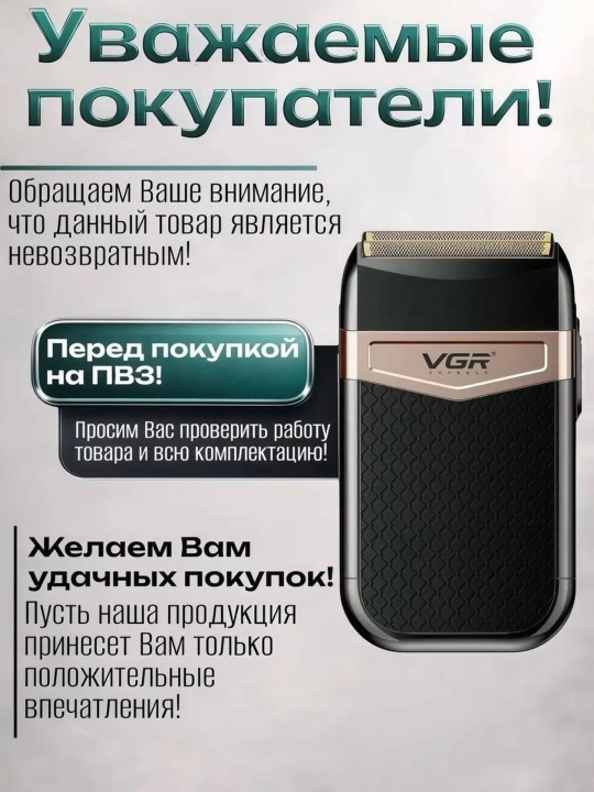 VGR Professional Shaver —  шейвер, 9000 RPM, электробритва титановая сетка, LED дисплей