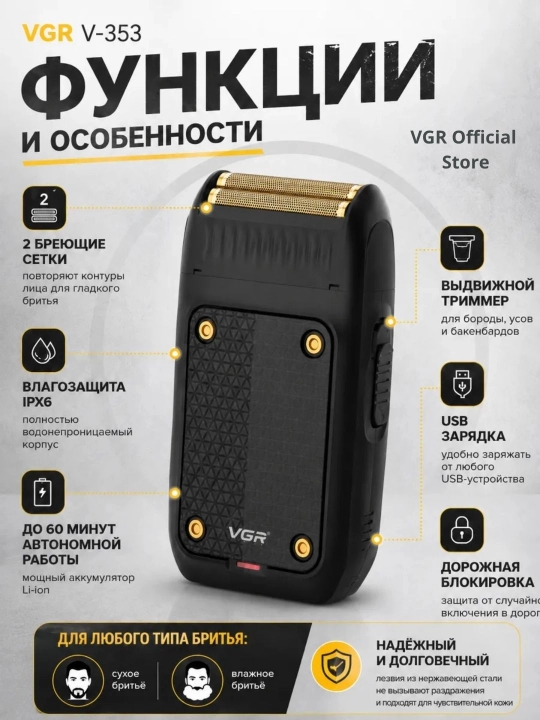 VGR Professional Shaver —  шейвер, 9000 RPM, электробритва титановая сетка, LED дисплей