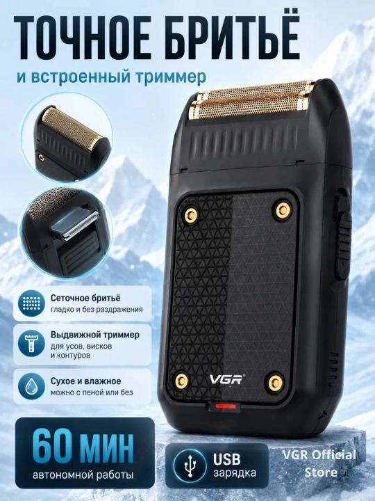 VGR Professional Shaver —  шейвер, 9000 RPM, электробритва титановая сетка, LED дисплей