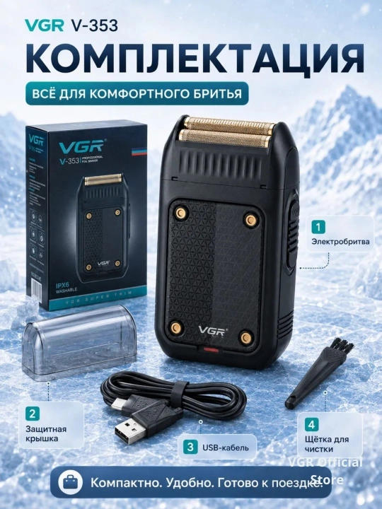 VGR Professional Shaver —  шейвер, 9000 RPM, электробритва титановая сетка, LED дисплей