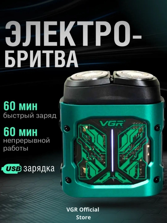 VGR Professional Shaver —  шейвер, 9000 RPM, электробритва титановая сетка, LED дисплей