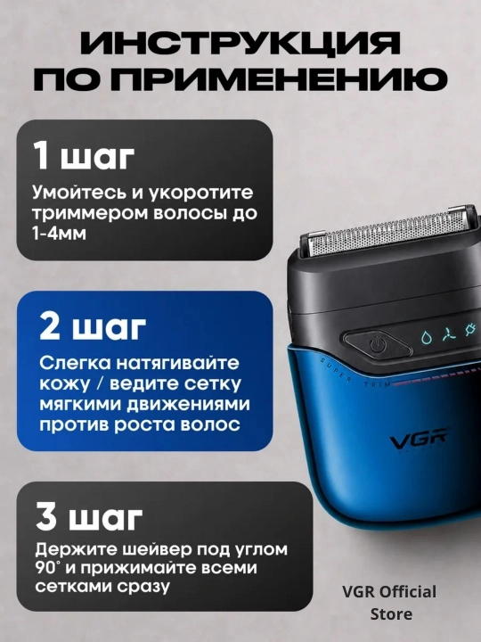 VGR Professional Shaver—professional sheyver, 9000 RPM, titan setka, LED displey