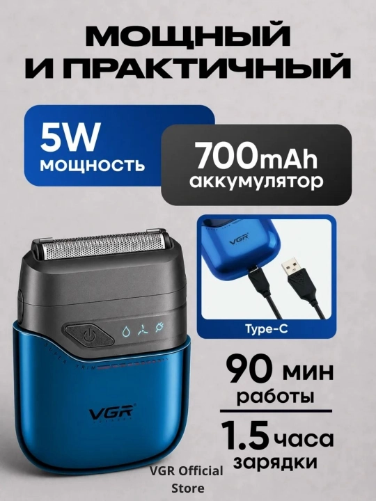 VGR Professional Shaver—professional sheyver, 9000 RPM, titan setka, LED displey