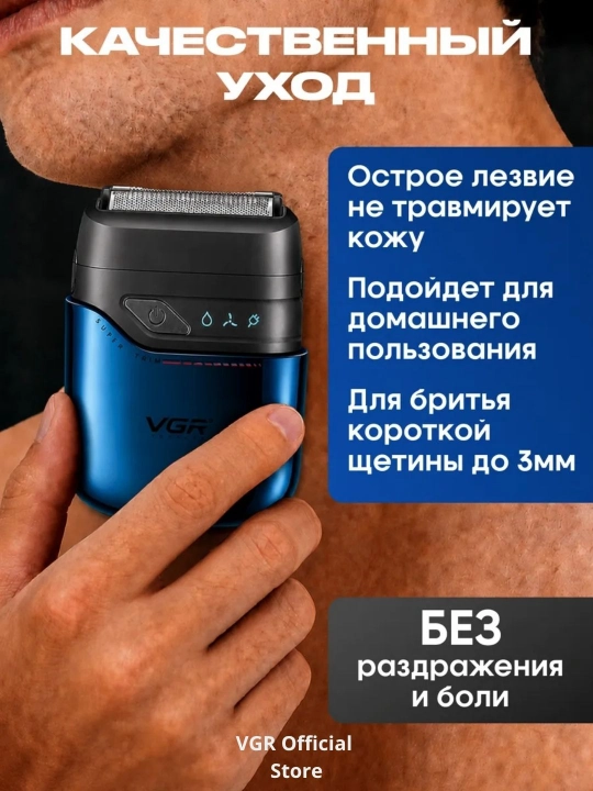VGR Professional Shaver—professional sheyver, 9000 RPM, titan setka, LED displey