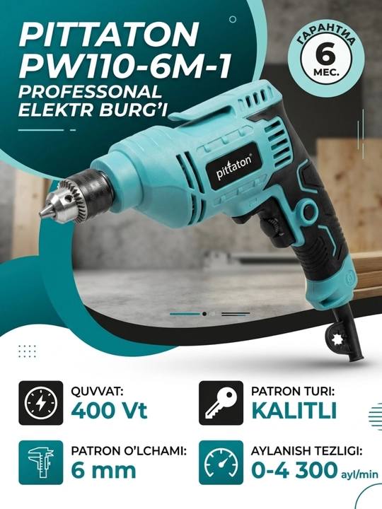 Электрическая дрель PW110-6M-1 - 