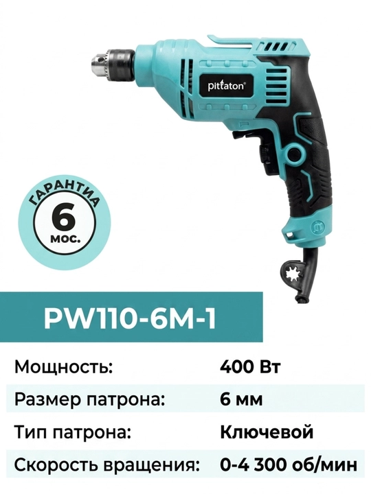 Elektr drel PW110-6M-1