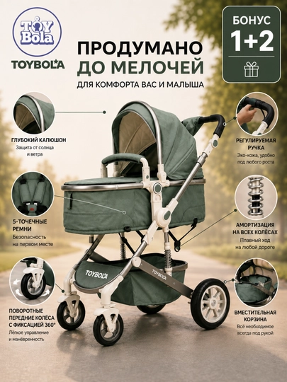 Детская коляска 3 в 1 TOYBOLA с автолюлькой, сумкой и амортизацией