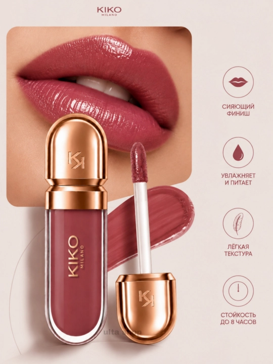 Блеск помада для губ Kiko Milano, 6.5 мл, 3D-эффект - 