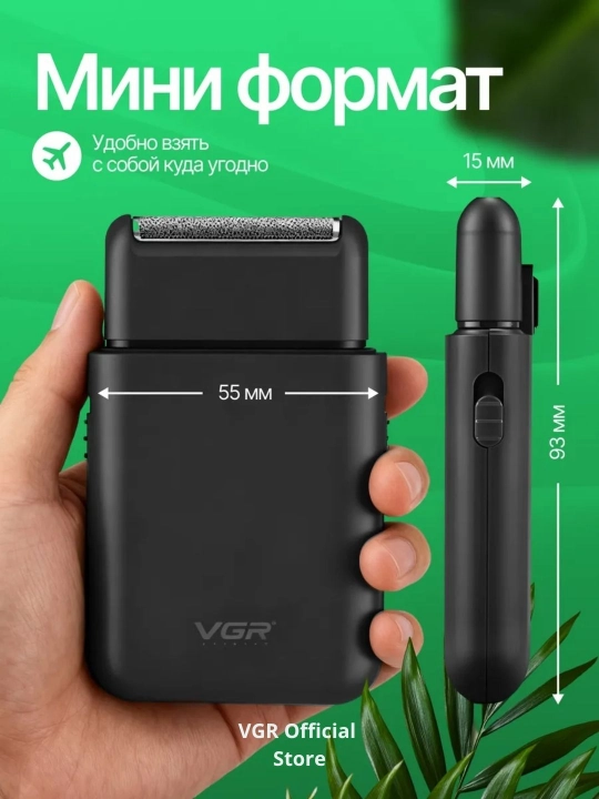 VGR Professional Shaver —  шейвер, 9000 RPM, электробритва титановая сетка, LED дисплей