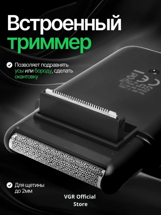 VGR Professional Shaver —  шейвер, 9000 RPM, электробритва титановая сетка, LED дисплей