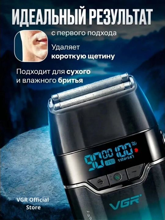 VGR Professional Shaver —  шейвер, 9000 RPM, электробритва титановая сетка, LED дисплей