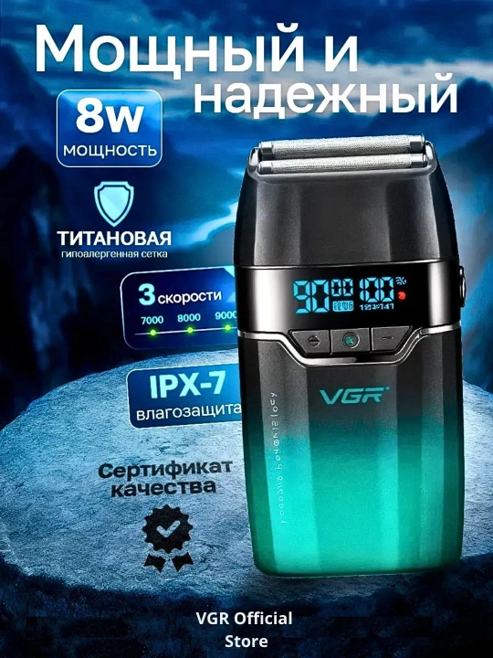 VGR Professional Shaver —  шейвер, 9000 RPM, электробритва титановая сетка, LED дисплей