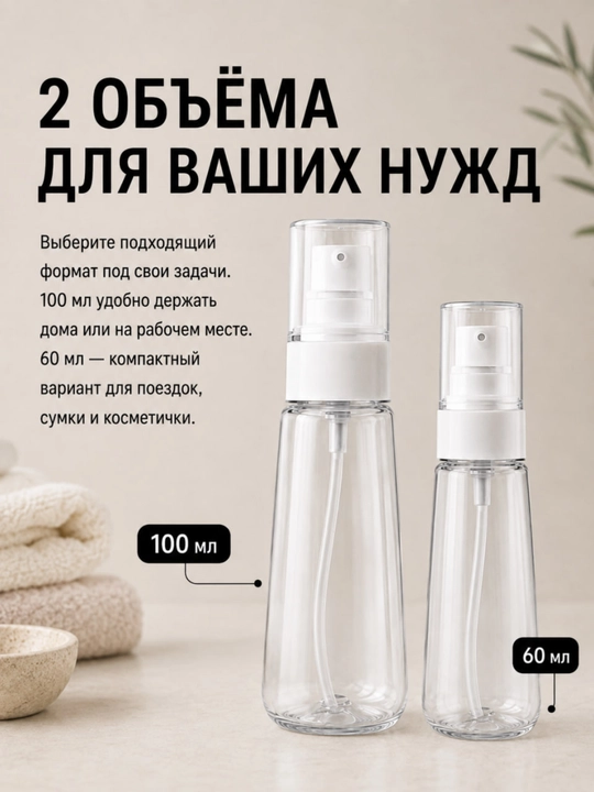 Suyuq kosmetik vositalar uchun dozatorli flakon, 60/100 ml STILIST