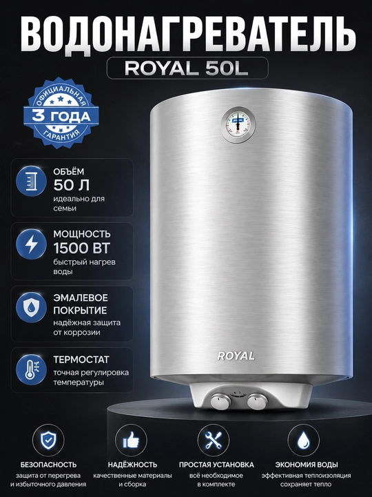 Royal 50L suv isitgich, 50 litrli boiler, elektr suv qizdirgich, uy va hammom uchun qulay - 