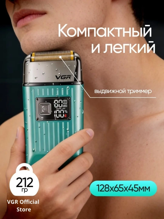 VGR Professional Shaver —  шейвер, 9000 RPM, электробритва титановая сетка, LED дисплей