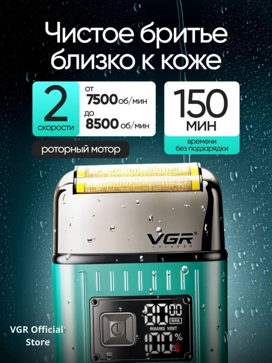 VGR Professional Shaver —  шейвер, 9000 RPM, электробритва титановая сетка, LED дисплей
