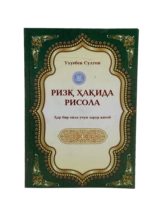 Ulug'bek Sulton: Rizq haqida risola - 