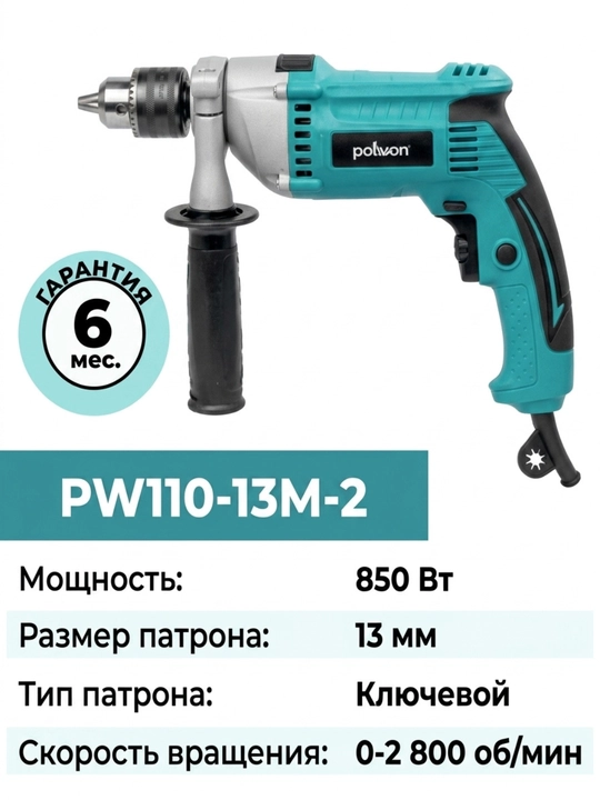 Elektr drel PW110-13M-2