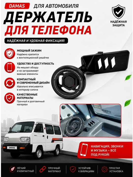 Damas avtomobili uchun telefon tutqichi - 