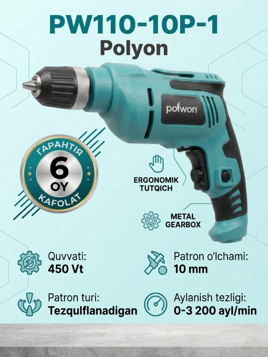 Электрическая дрель PW110-10P-1 - 
