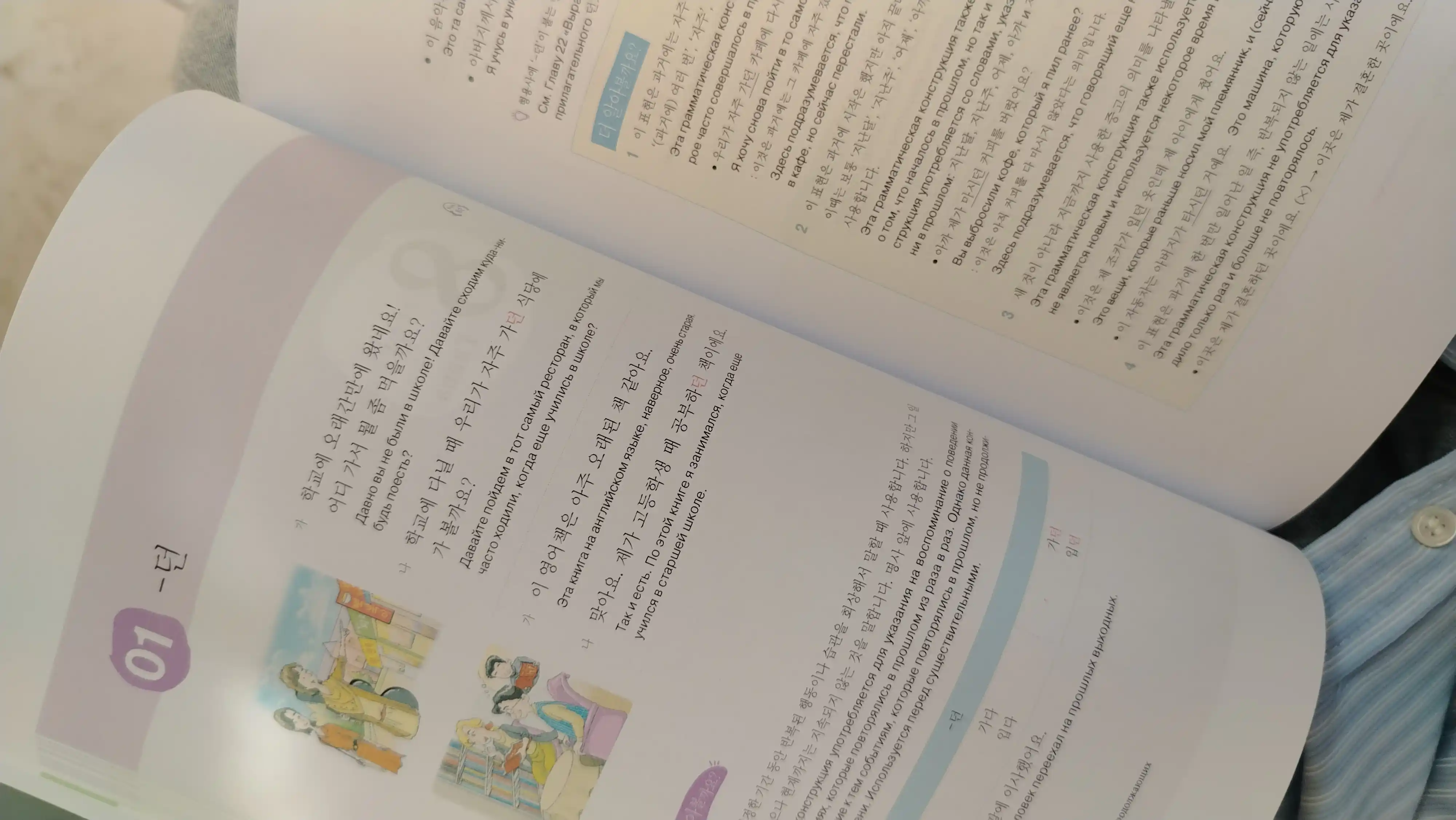 Korean Grammar in Use: Грамматика корейского языка. Beginning, Intermediate