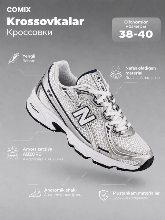 Кроссовки New Balance 740 - 