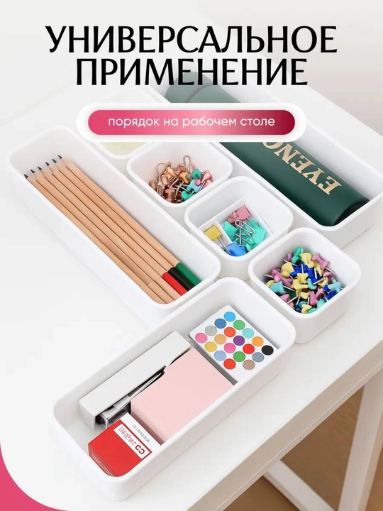 Органайзер в ящик стола, для косметики, канцелярии, украшений, мелочей, столовых приборов