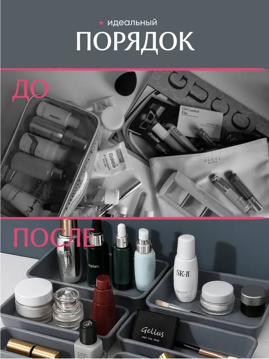 Органайзер в ящик стола, для косметики, канцелярии, украшений, мелочей, столовых приборов