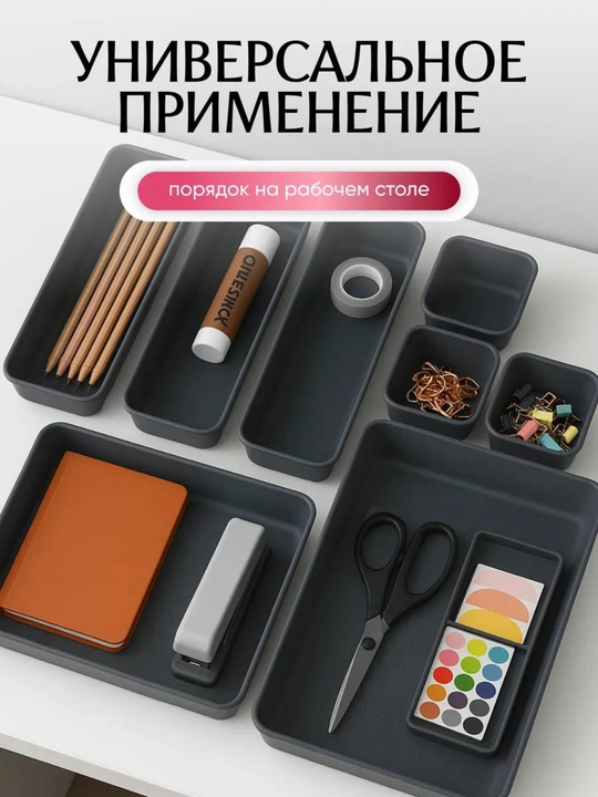 Органайзер в ящик стола, для косметики, канцелярии, украшений, мелочей, столовых приборов