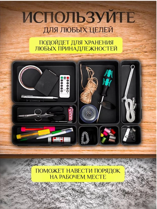 Органайзер в ящик стола, для косметики, канцелярии, украшений, мелочей, столовых приборов