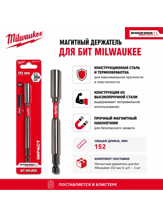 Milwaukee magnitli bit ushlagichi ShW1/4 152 mm 4932471822  - 