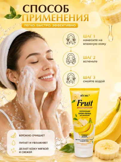 Крем-пенка для умывания Вiтэкс FRUIT Therapy, питательная с бананом, 200 мл