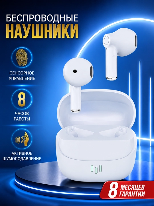 Наушники беспроводные, сенсорные с bluetooth для iPhone и Android 2026 - 