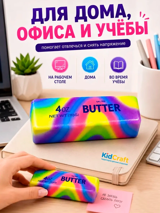 Сквиш баттер антистресс игрушка, мягкий butter squishy медленного восстановления