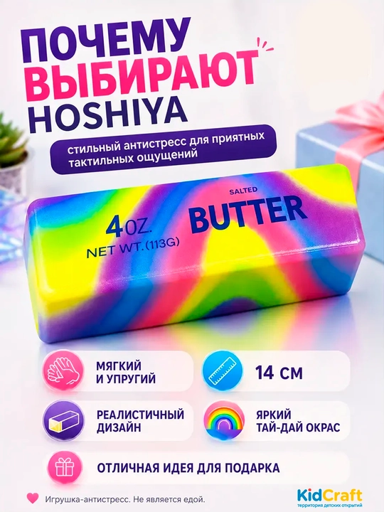 Сквиш баттер антистресс игрушка, мягкий butter squishy медленного восстановления