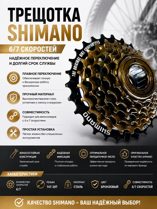 Велосипедная трещотка Shimano 6/7 скоростей, задний блок звёзд - 