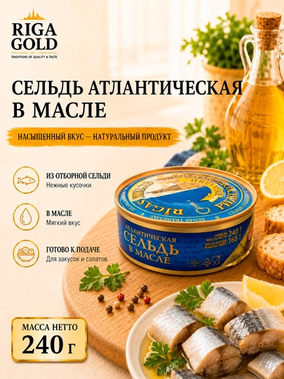 Yog‘dagi Atlantika seld balig‘i, Riga Gold 240 g - 