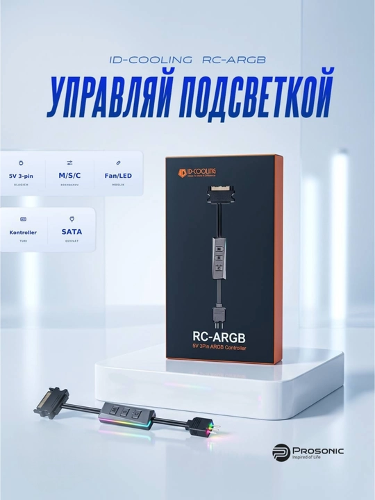 Контроллер ARGB ID-COOLING RC-ARGB 5V 3-pin - 